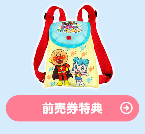 グッズ付き前売券