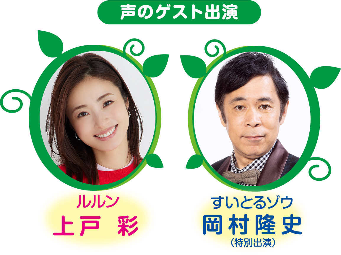 ゲスト声優決定